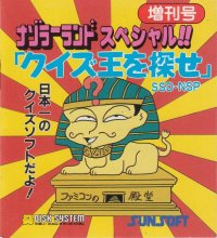Nazoler Land Special Famicom Disk System  box art